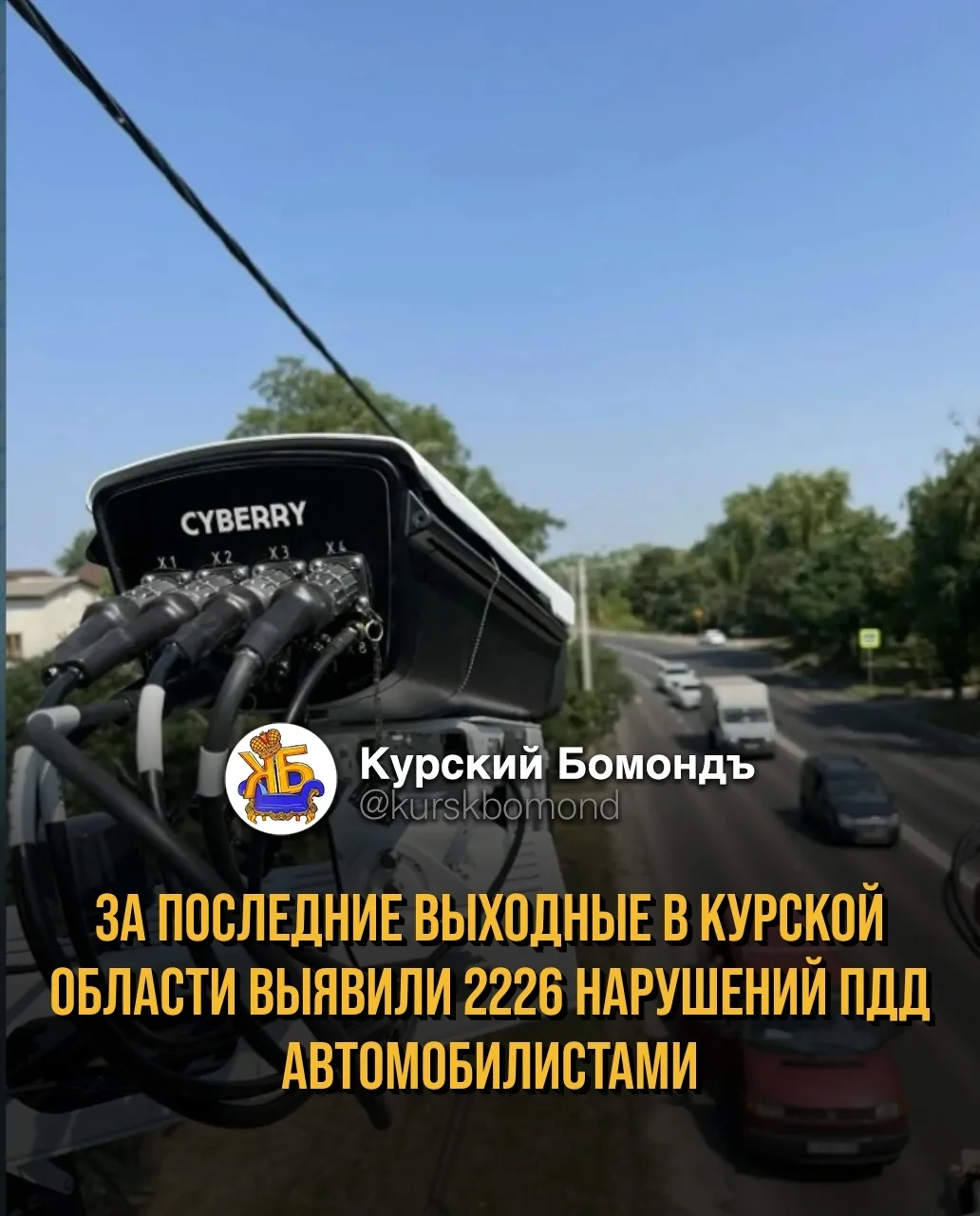 🚨 Более двух тысяч нарушений ПДД выявили на дорогах Курской области за минувшие выходные