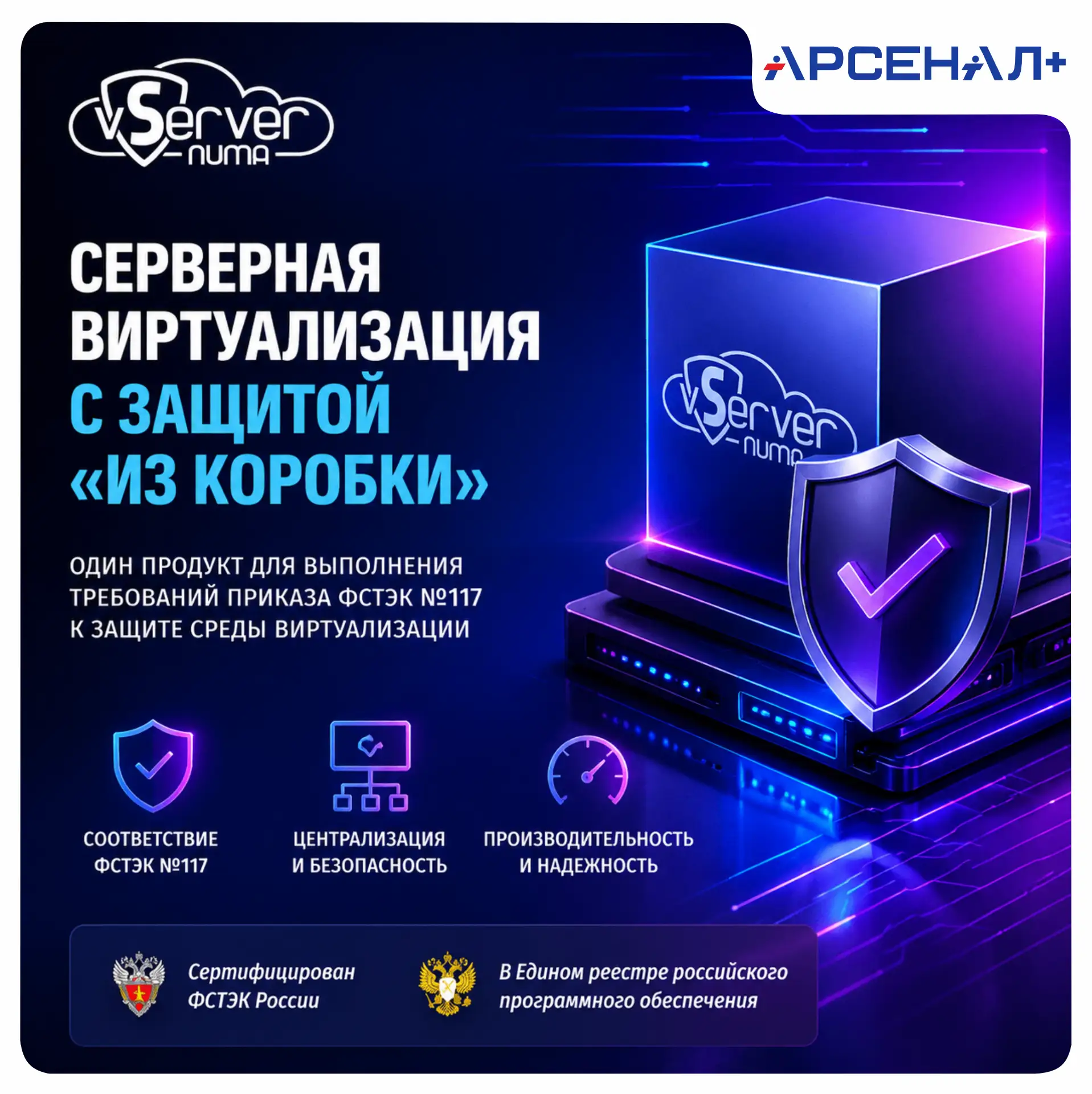ФСТЭК обновил требования (приказ №117). Что делать с виртуализацией?