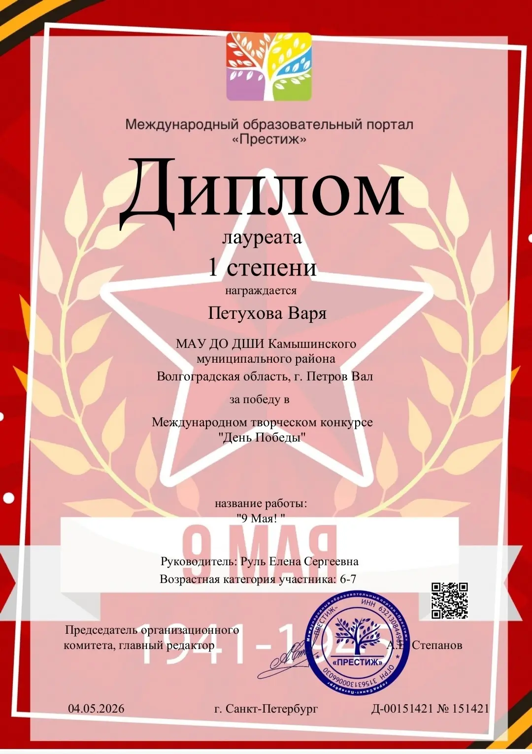 🥇🥇🥇 Встречаем День Победы  с отличными результатами в творческих конкурсах. Поздравл...
