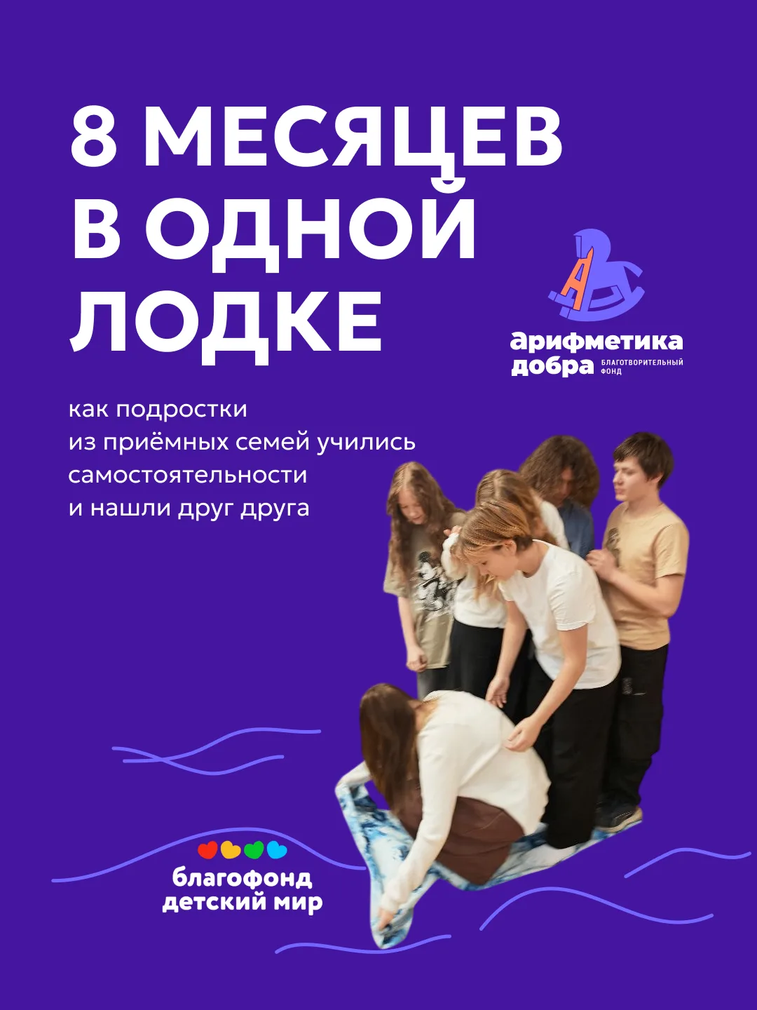 И шторма, и штили — всё прошли вместе!