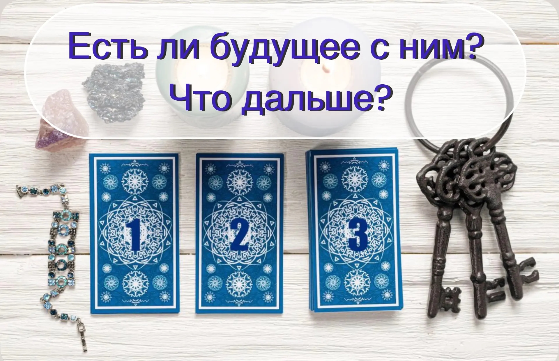 💎ОБЩИЙ РАСКЛАД 💎💫