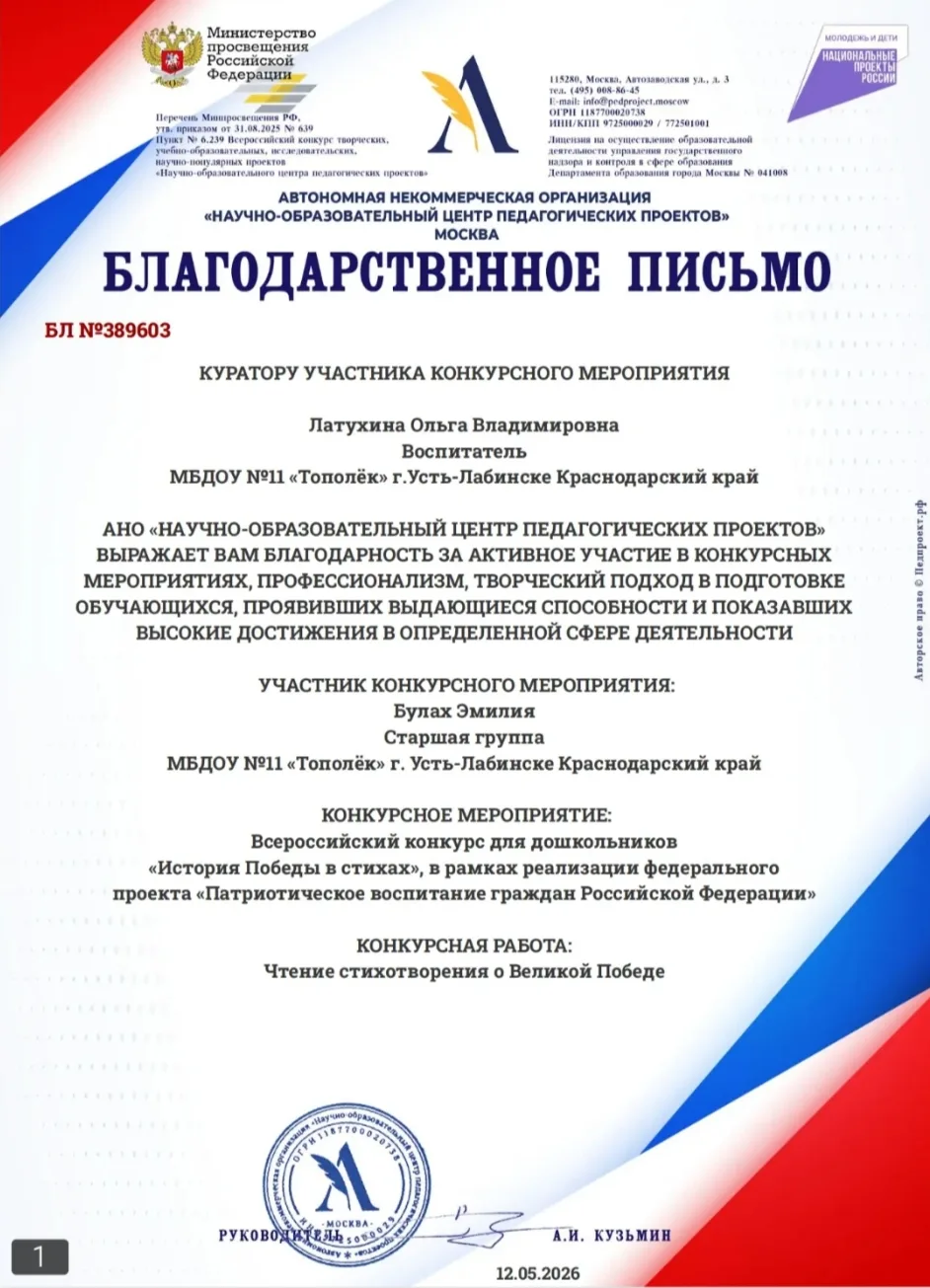 Ещё одна Победа нашей воспитанницы Булах Эмилии во Всероссийском конкурсе "История Побе...