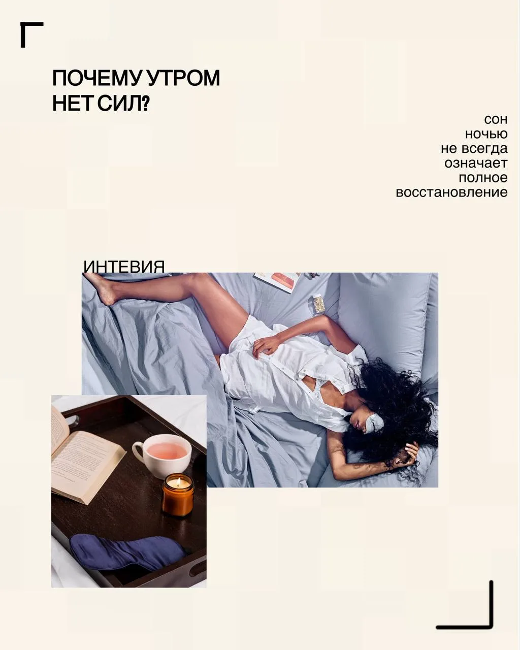 Бывает, что восемь часов сна есть только на часах. А ощущения, что вы действительно отд...