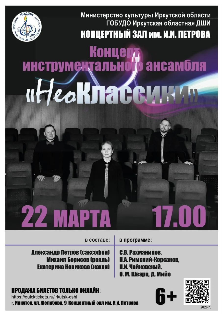 Если хочется музыки, от которой фриссон ❤️- ловите концерт «НеоКлассиков».  На сцене три человека, н