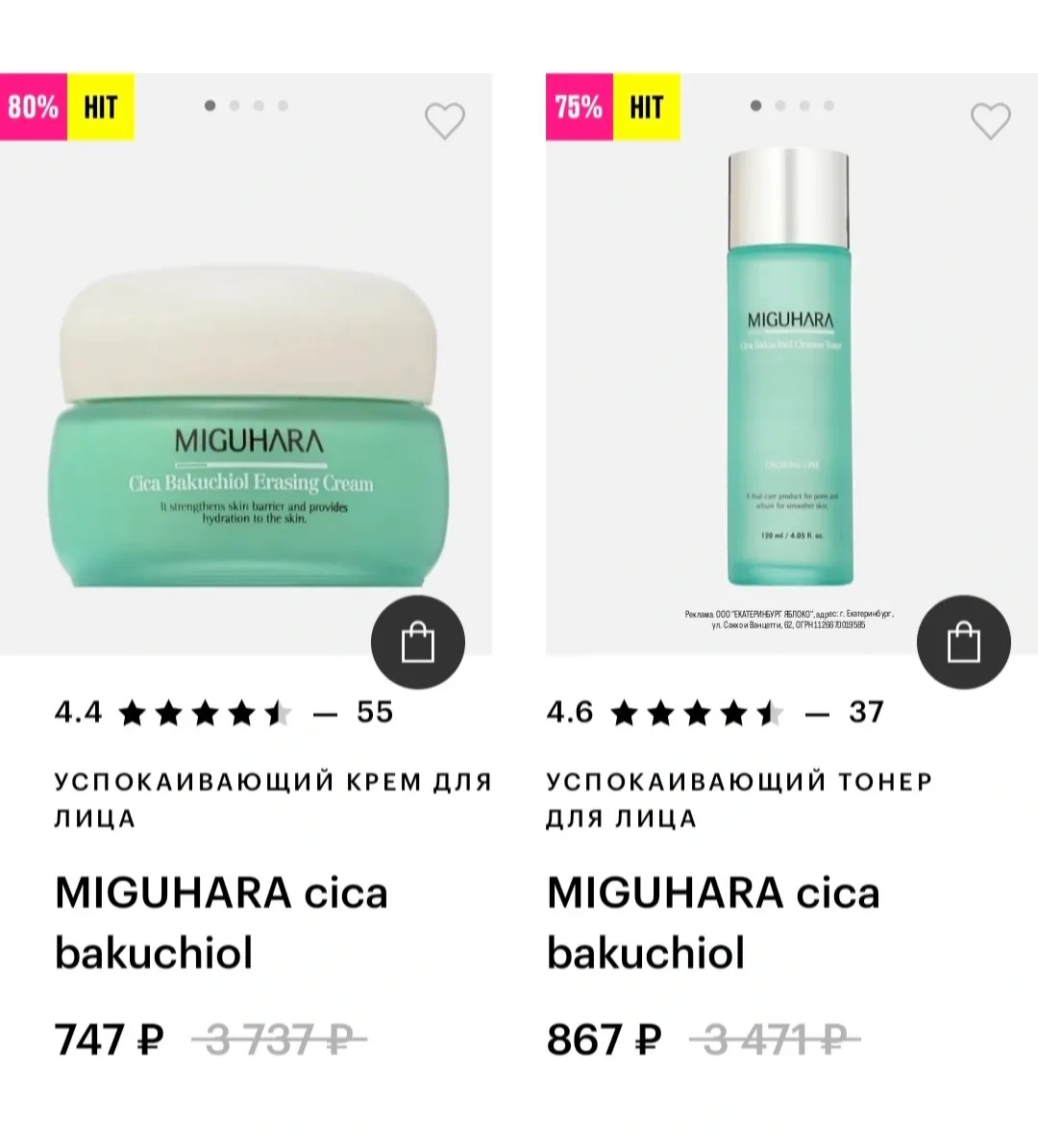 🍏 В Золотом яблоке до -80% на товары бренда MIGUHARA