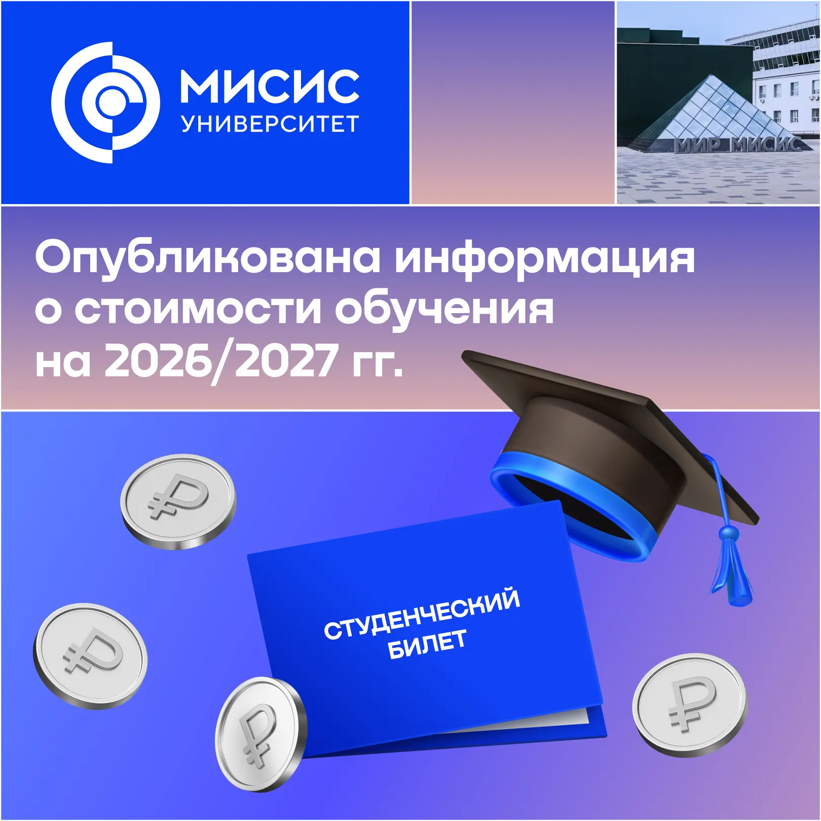 Важная информация ❗

На сайте опубликована информация о стоимости обучения по всем уровням образован