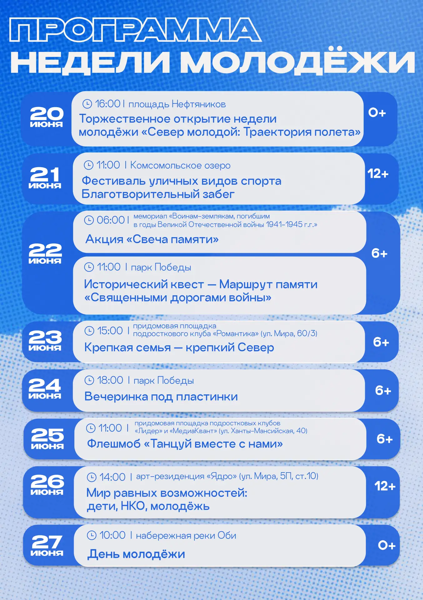 Неделя для молодежи

Молодежь Нижневартовска готовится встречать свой праздник. По традиции он будет