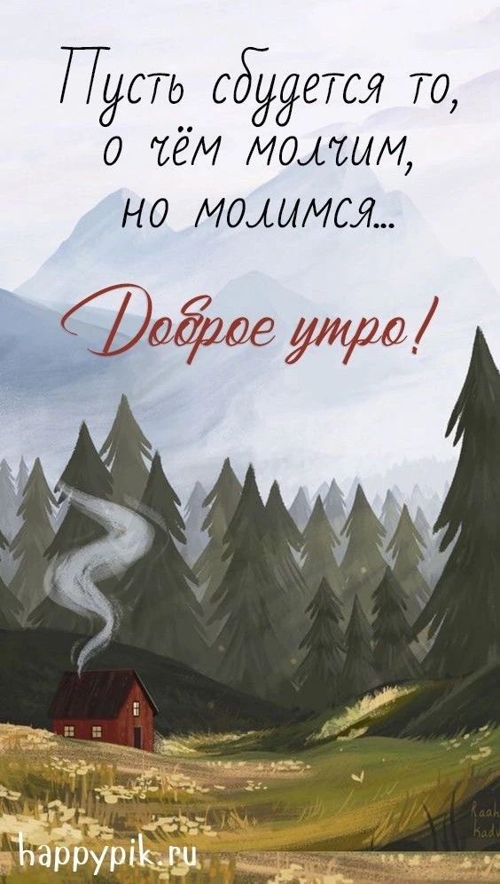 Изображение 1 к публикации «Доброе утро»