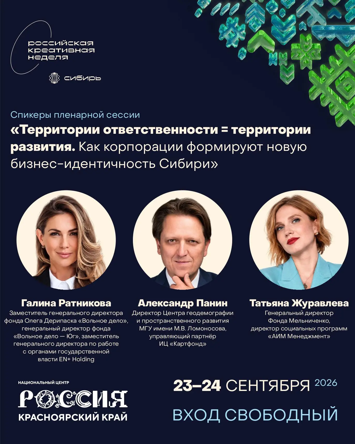 Площадка «Бизнес»: масштабные стратегии, регионообразующие бренды и экономика будущего