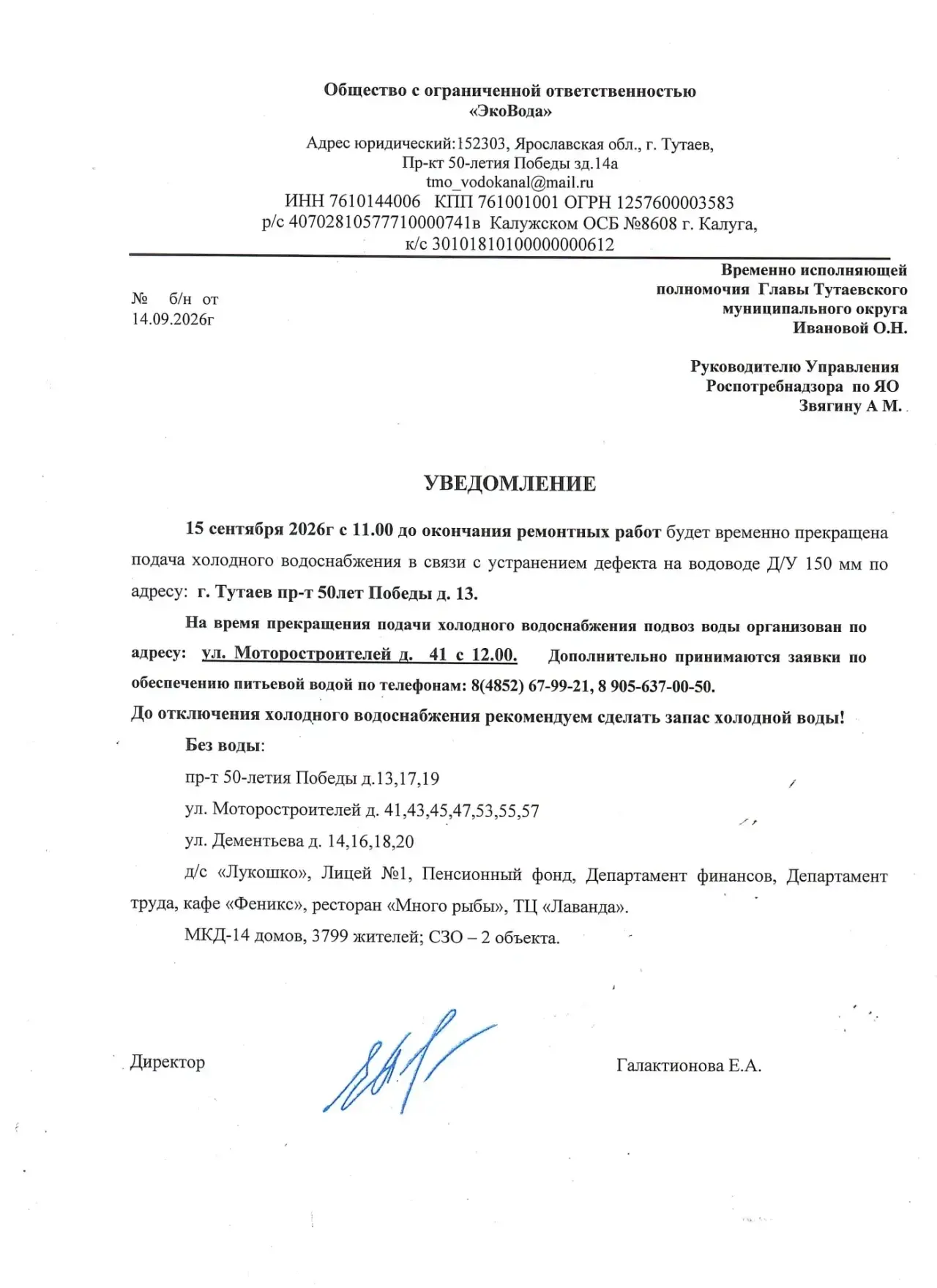 ‼️ ЗАВТРА ОТКЛЮЧАТ ВОДУ