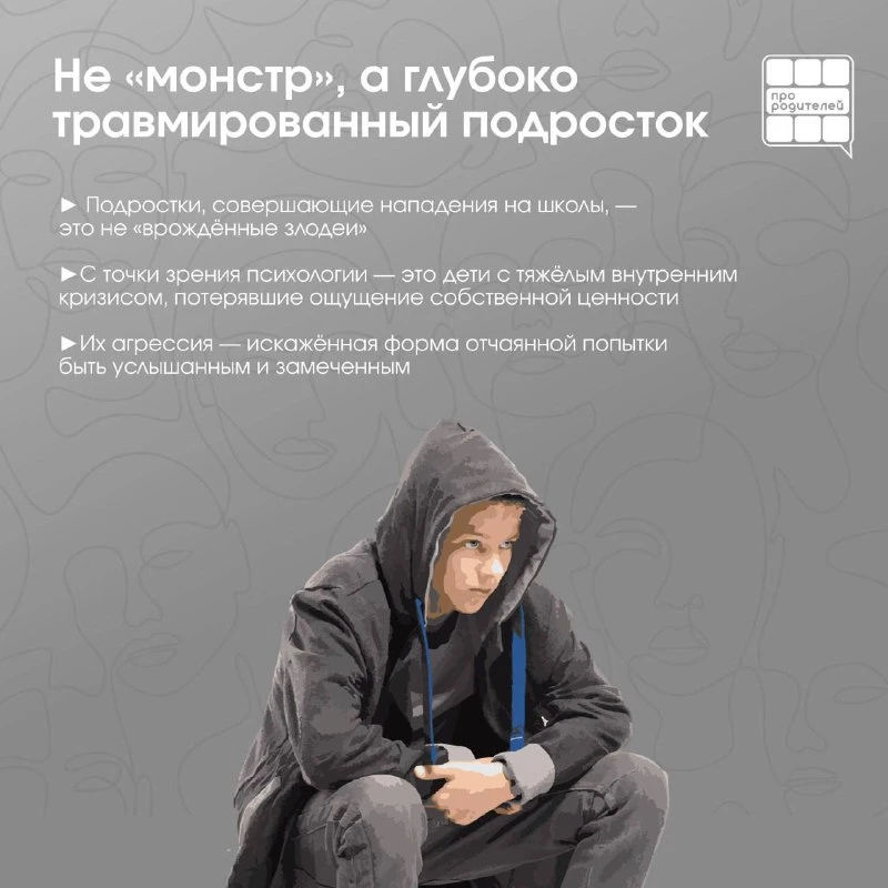 ⚡️Агрессия как крик о помощи: психологический портрет подростка группы риска  Мы всё чаще слышим в н