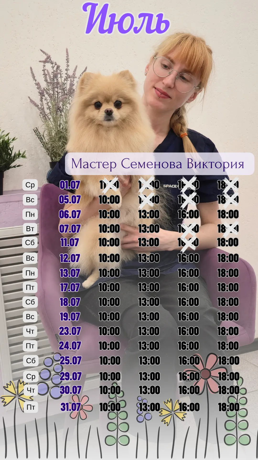 Окошки  июль