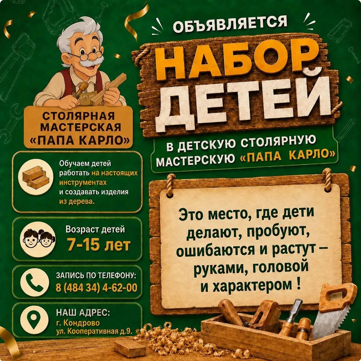 🪵 Внимание, будущие мастера! Папа Карло ищет учеников!🪵