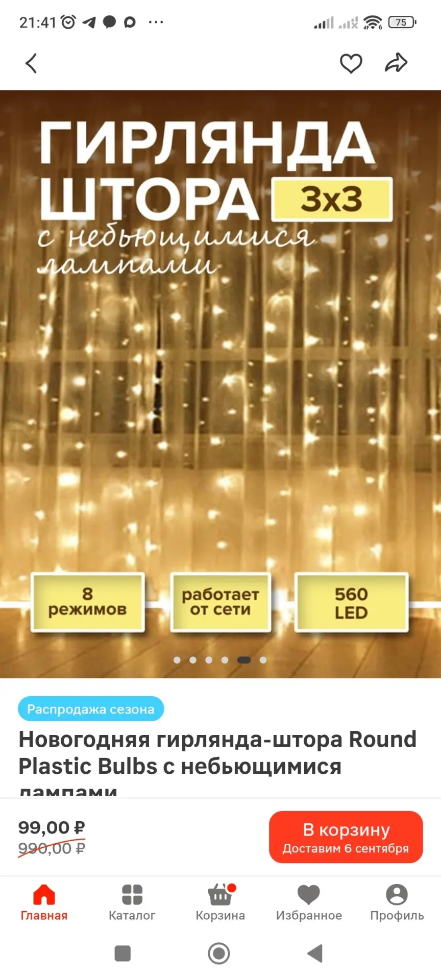 Новогодняя гирлянда-штора Round Plastic Bulbs с небьющимися лампами