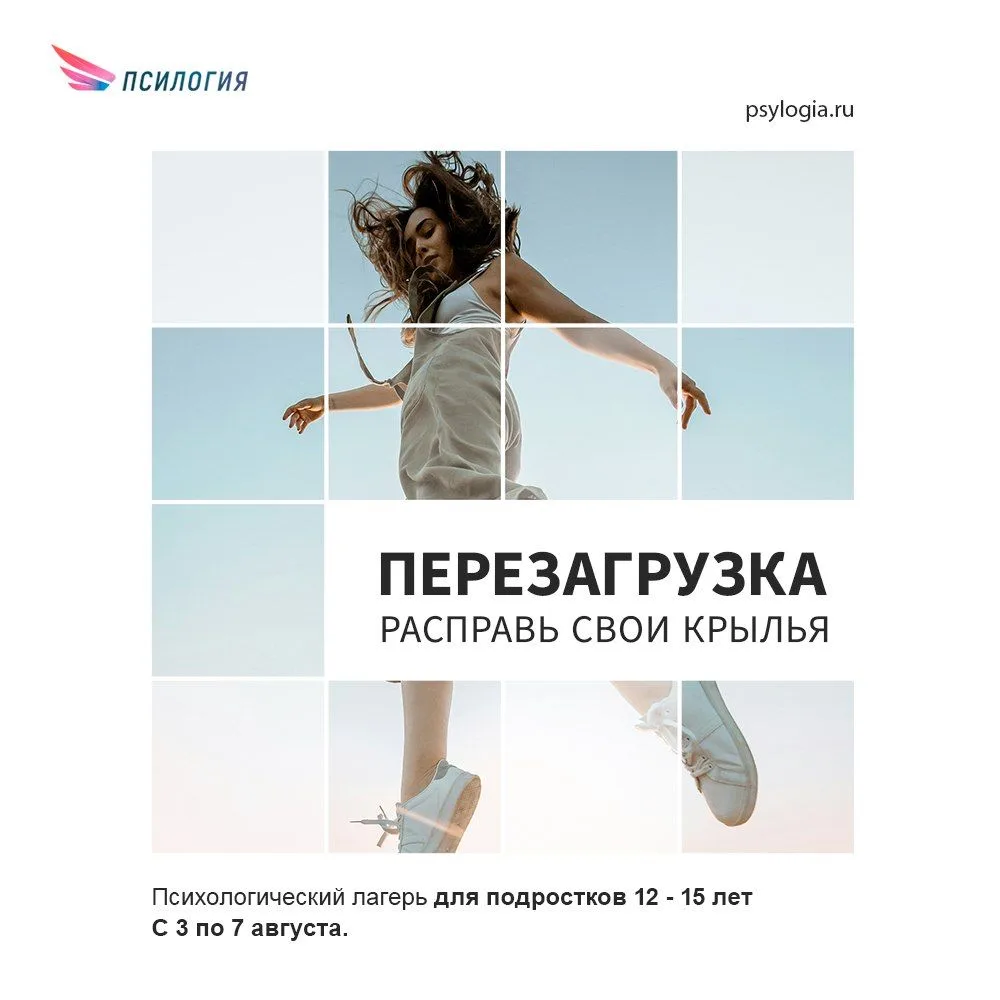 🦋Перезагрузка. Расправь свои крылья. Психологический лагерь для подростков 10–15 лет

Каникулы — от