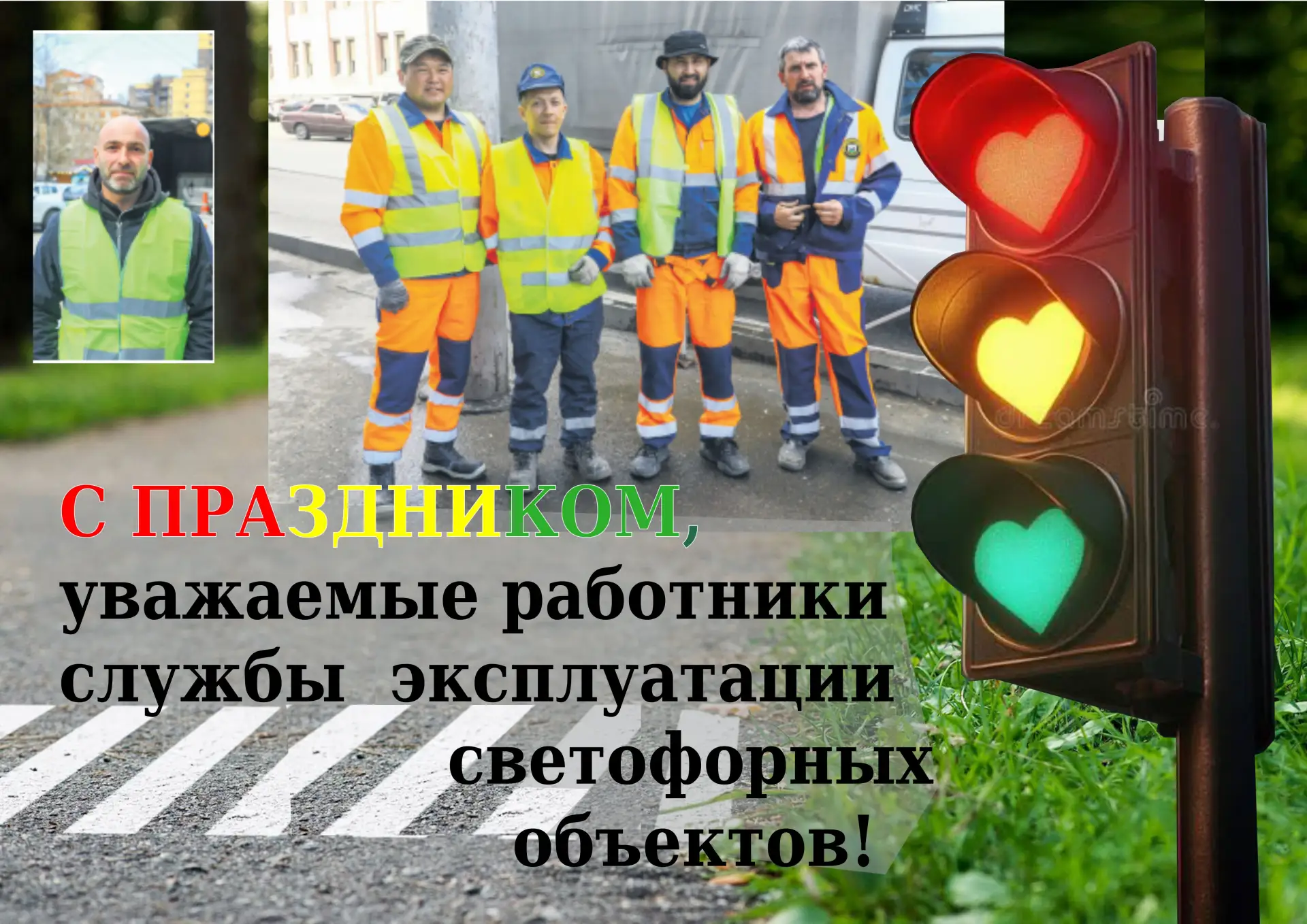 МЕЖДУНАРОДНЫЙ ДЕНЬ СВЕТОФОРА
🚦Светофор (от рус. свет и греч. φορός — «несущий»);
🏤1868 год - в Лон