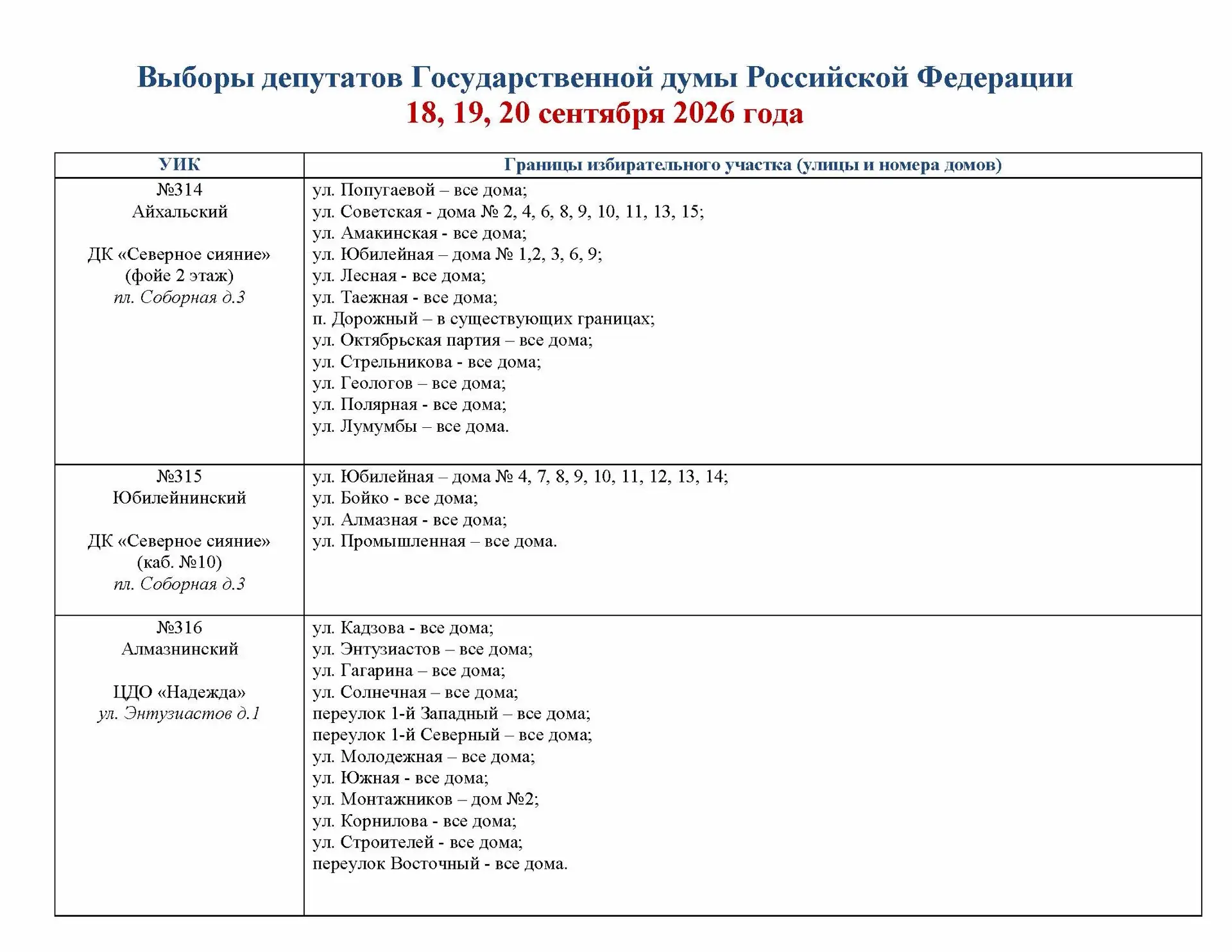 🇷🇺 Уважаемые жители посёлка Айхал!