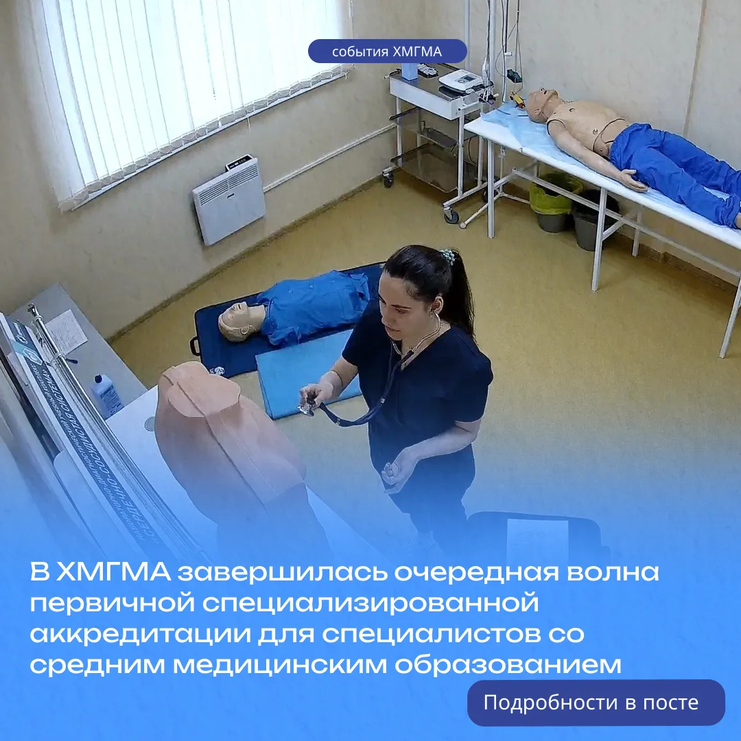 👍🏻В Ханты-Мансийской государственной медицинской академии завершилась очередная волна...