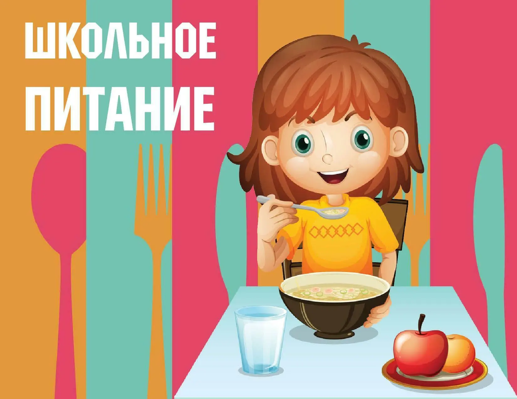 🥣 Бесплатное питание в школе: кто его может получить и что для этого нужно