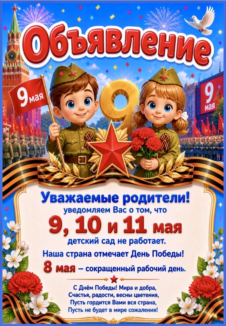 Дорогие родители!