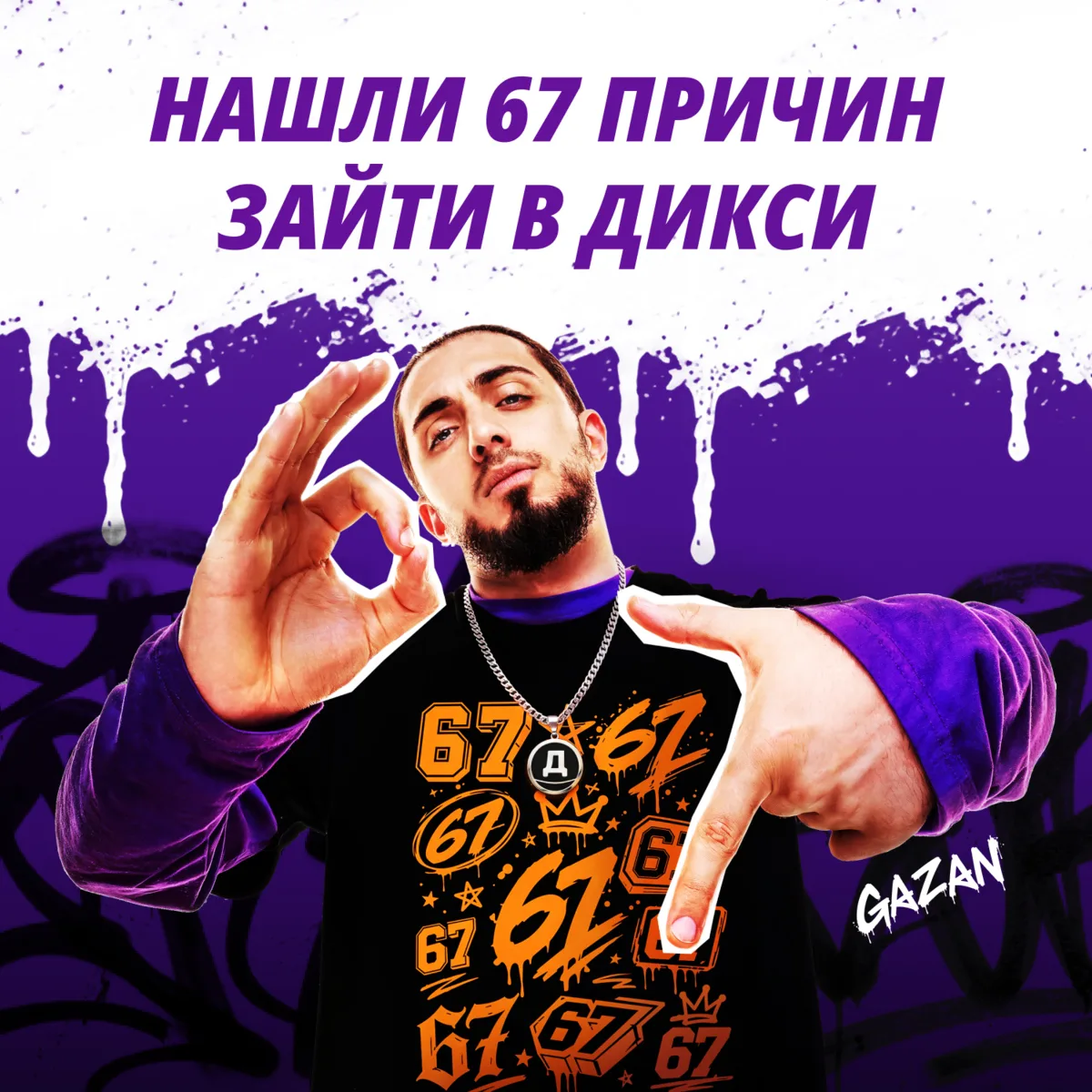 Когда очень хочется найти заветные 67... начинаешь видеть их повсюду 😄