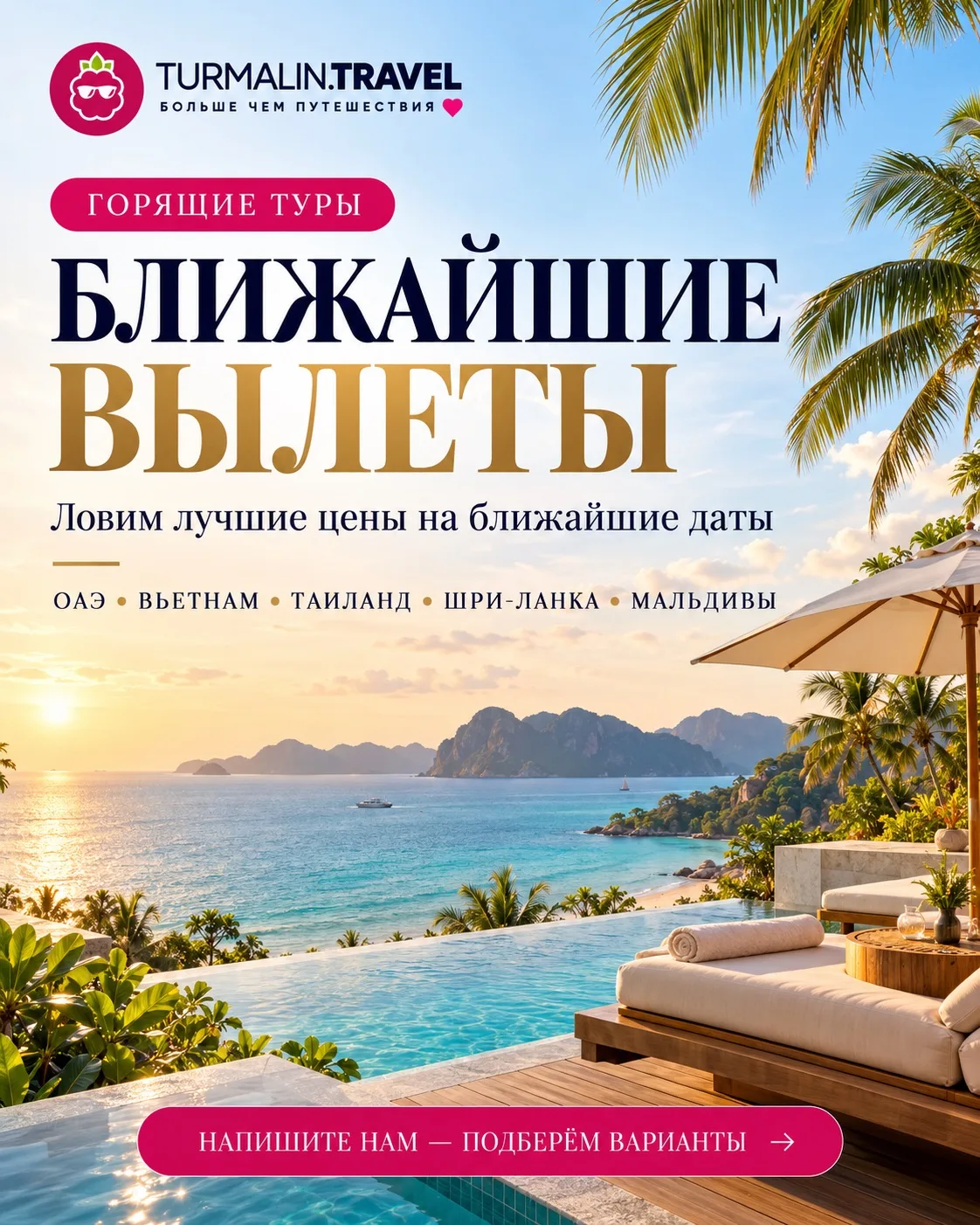 🔥 ГОРЯЩИЕ ТУРЫ НА БЛИЖАЙШИЕ ДАТЫ