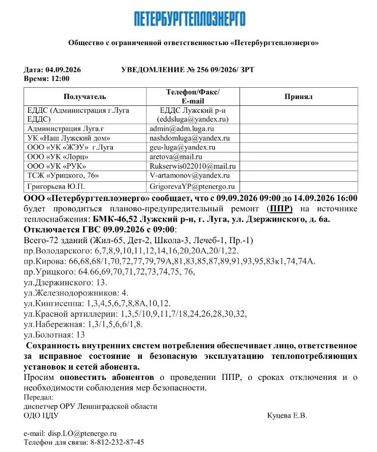 ВНИМАНИЕ! Подача Горячего водоснабжения возобновиться после 23:00