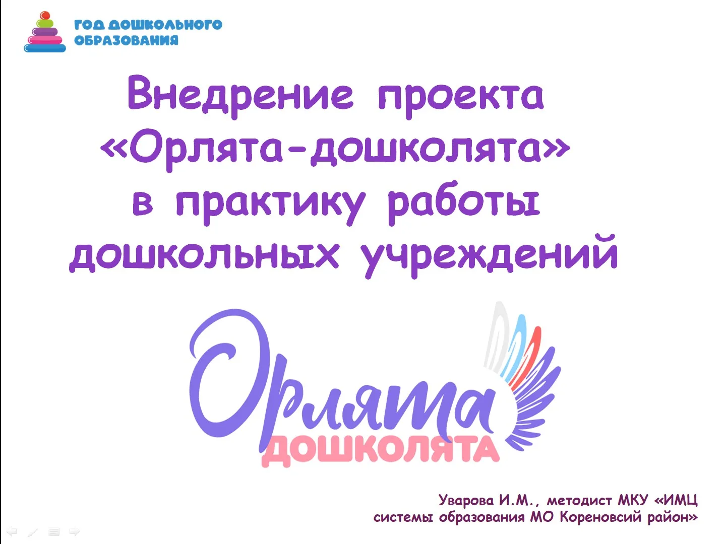 🎉 Методический семинар для старших воспитателей: шаг вперёд в дошкольном образовании! 🎉