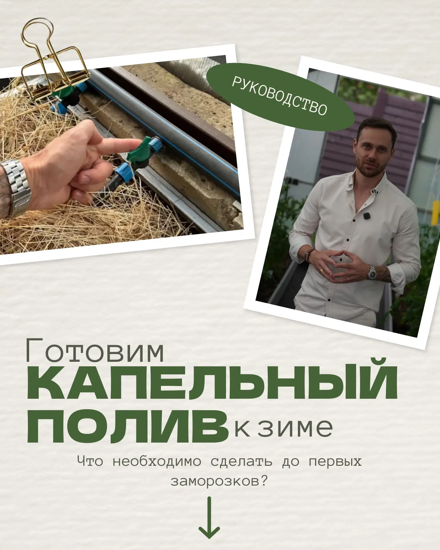 💦 КАПЕЛЬНЫЙ ПОЛИВ: 7 ШАГОВ ПЕРЕД ЗИМОЙ