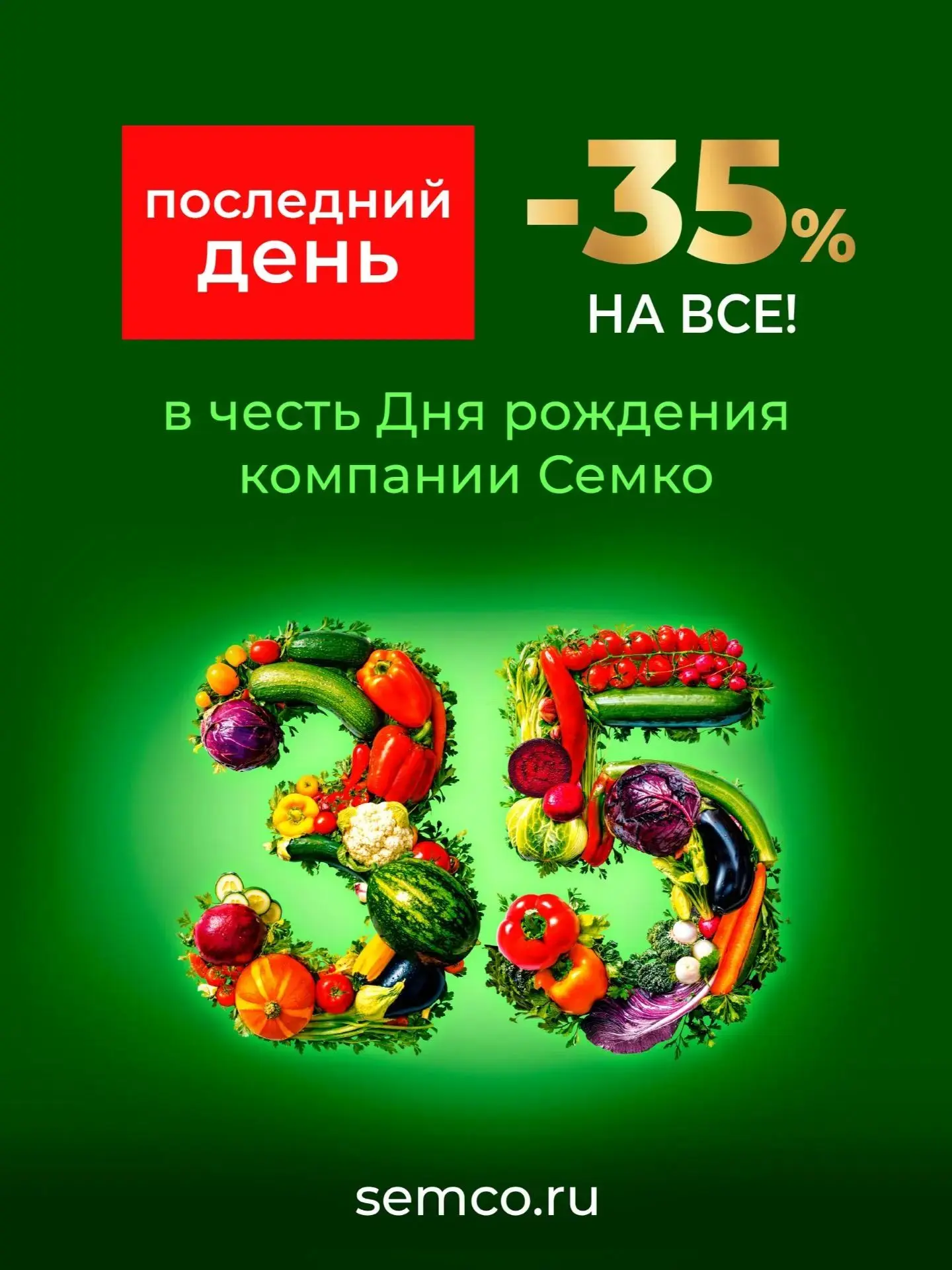 ПОСЛЕДНИЙ ШАНС СЭКОНОМИТЬ 35%! УСПЕЙТЕ КУПИТЬ! ⏰
