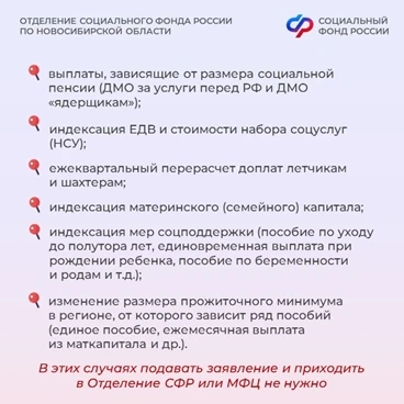 ❓ В каких случаях пенсии и пособия пересчитываются автоматически  Ряд выплат и пособий по линии Отде