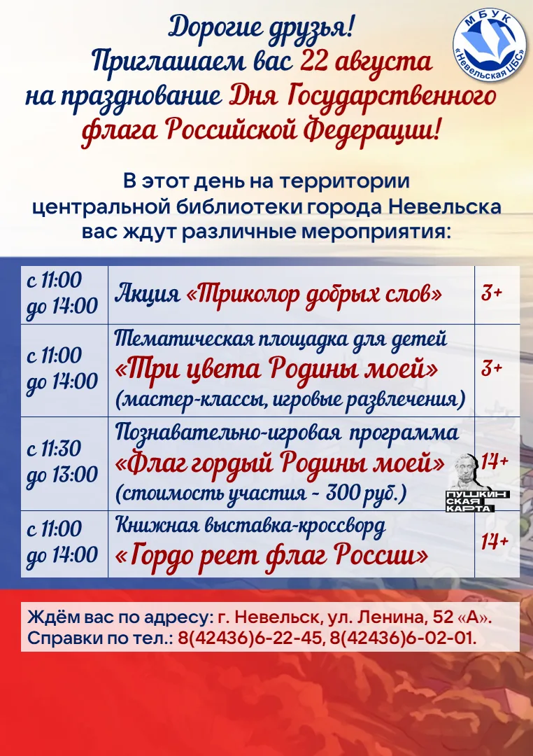 🇷🇺  Уже в эту субботу, 22 августа, в России отметят День Государственного флага Росси...