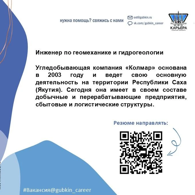 📢 Вакансия: инженер по геомеханике и гидрогеологии

ООО «УК „Колмар“» приглашает студентов старших 
