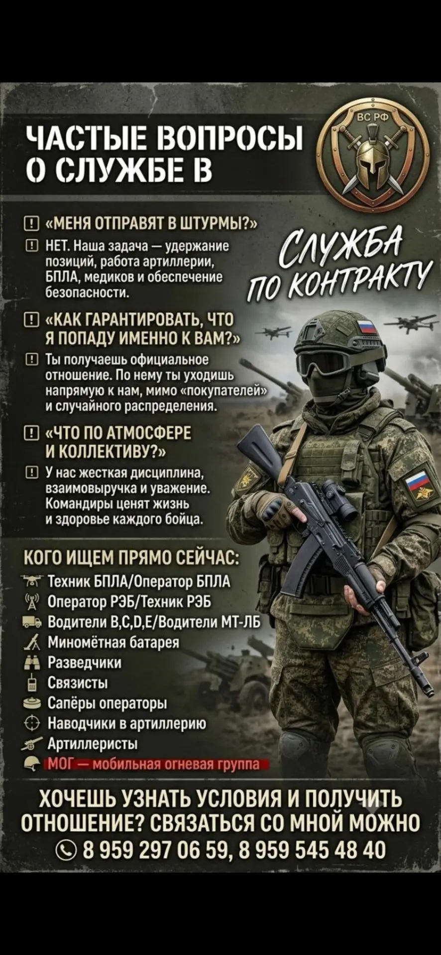 Служба по контракту в Вооруженных Силах РФ: Достойный доход, защита и уверенность в буд...