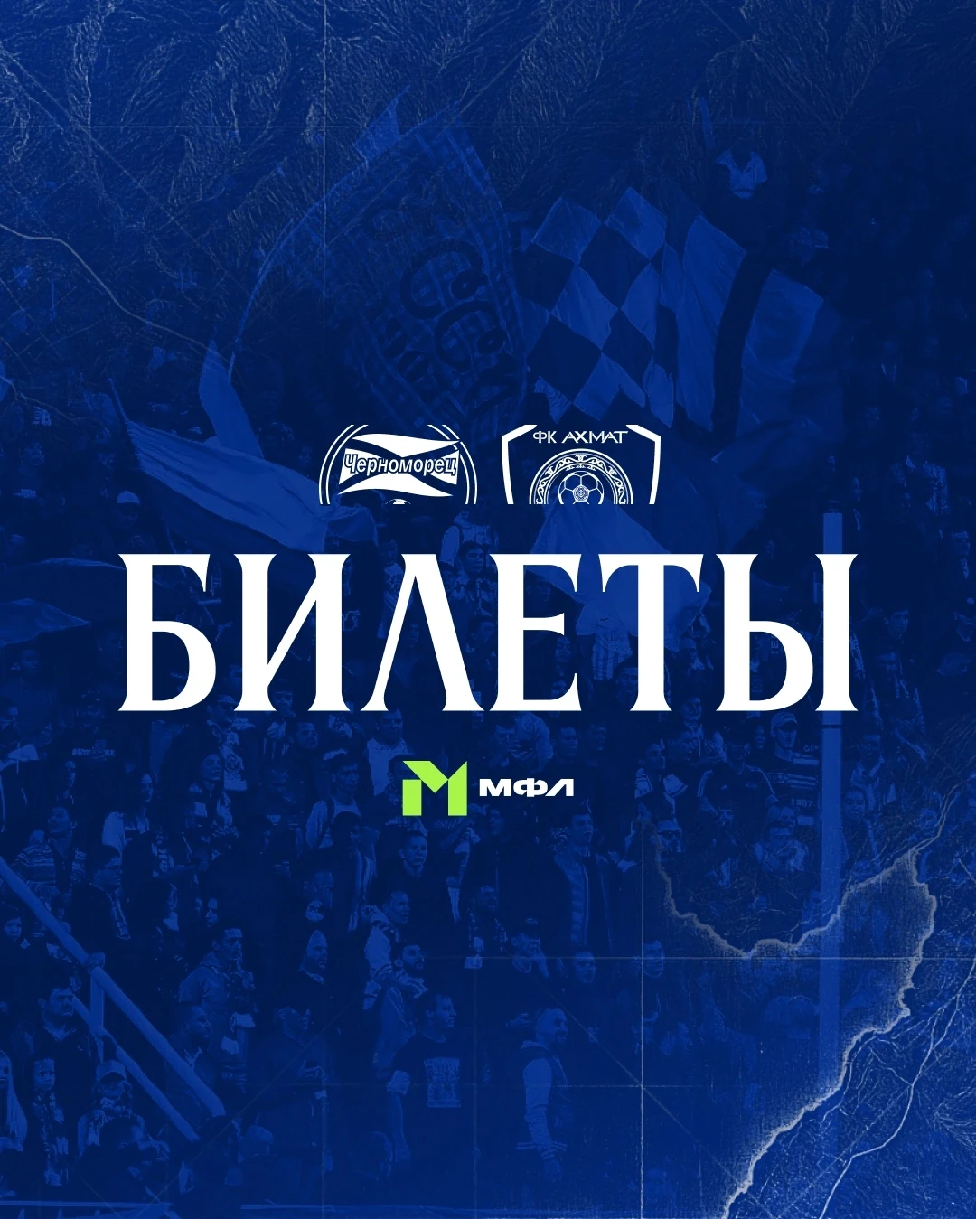 Вход на матч молодежных команд «Черноморца» и «Ахмата» на Восточную трибуну - бесплатны...