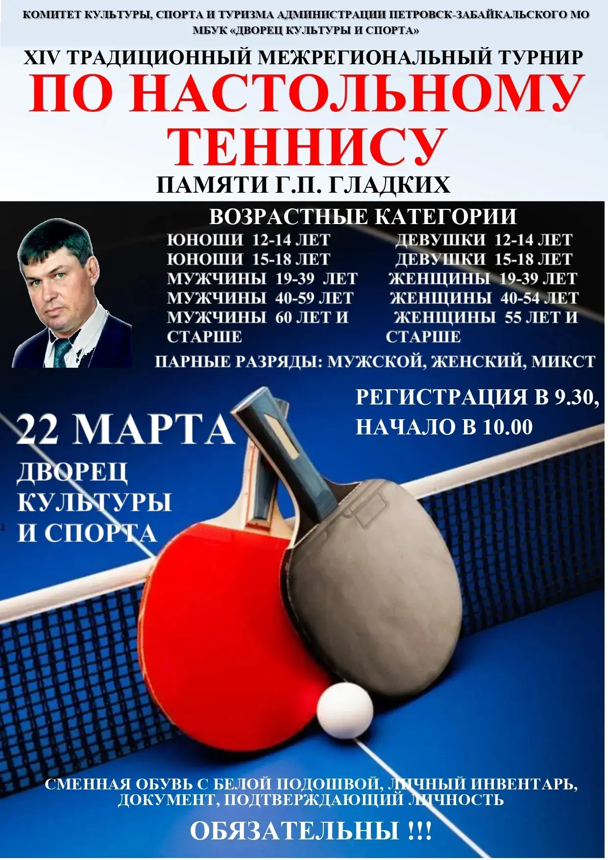 Сегодня приветствовал участников 14-го турнира по настольному теннису, посвященному пам...