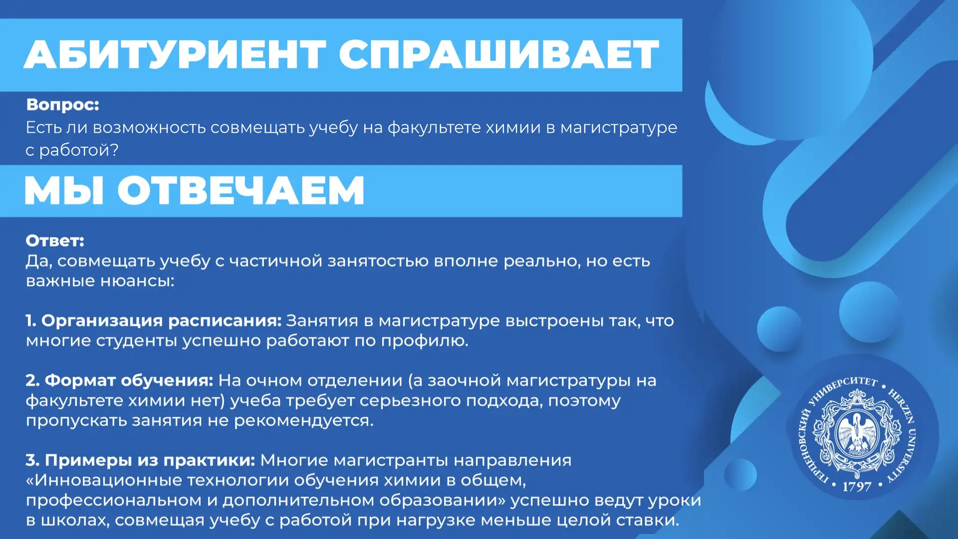 Абитуриент спрашивает: можно ли совмещать учебу в магистратуре факультета химии с работой?