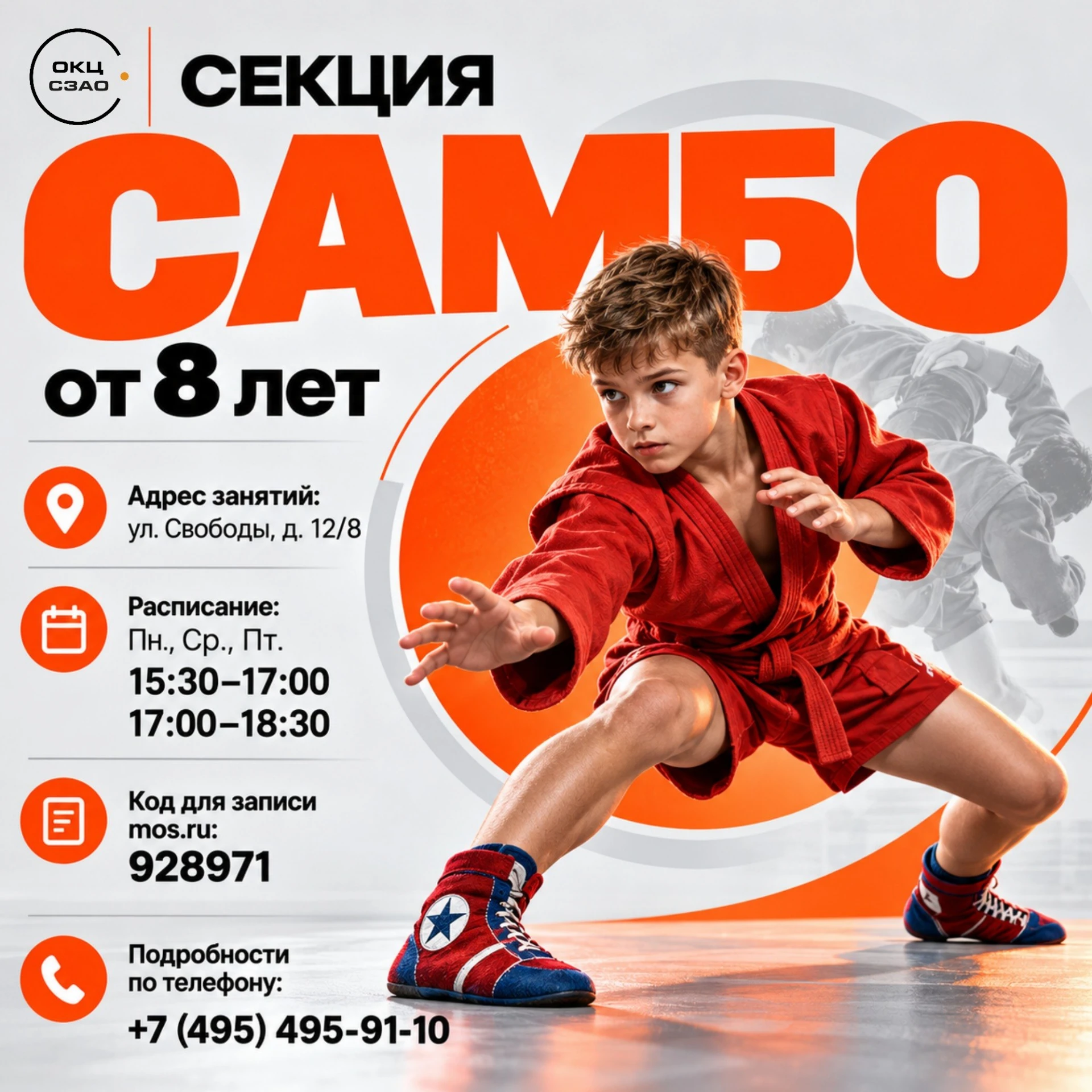 🥋 В СЗАО открыт набор мальчиков и девочек от 8 лет в бесплатную секцию самбо