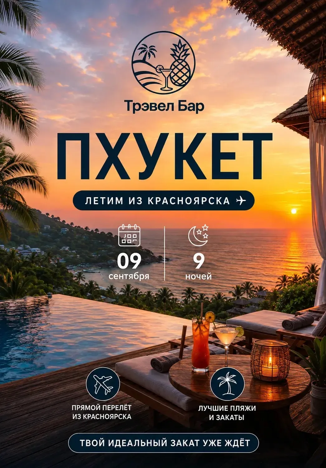 🌴 ПХУКЕТ. И тот самый закат, ради которого хочется всё бросить и улететь 😍