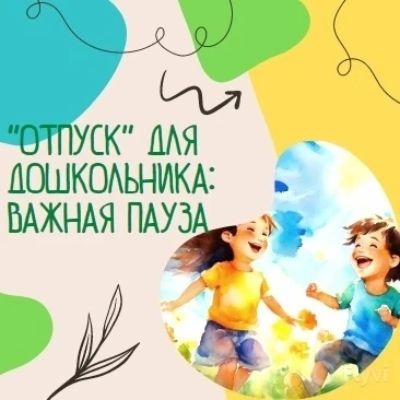 🌞Лето — это не просто пора каникул у школьников и отпусков у взрослых. Это важнейший этап в жизни р