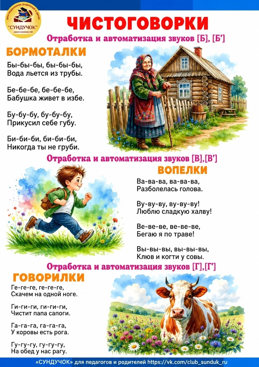 РЕЧЕВОЕ РАЗВИТИЕ