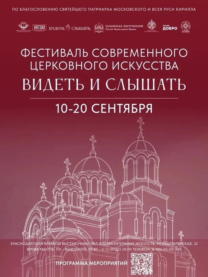 Фестиваль «Видеть и слышать» в Краснодаре