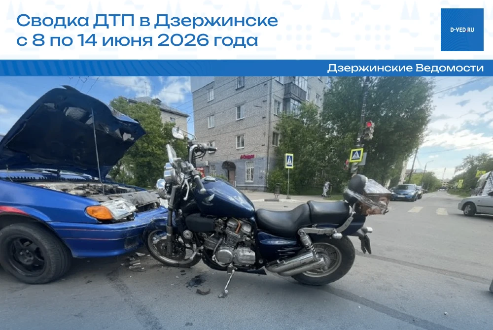 Сводка ДТП в Дзержинске с 8 по 14 июня
ㅤ
За неделю зарегистрировано 19 ДТП: 6 человек получили телес