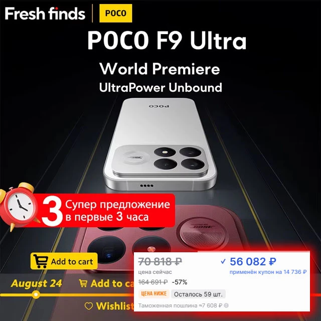 🔥 НОВИНКА POCO F9 ULTRA 🔥