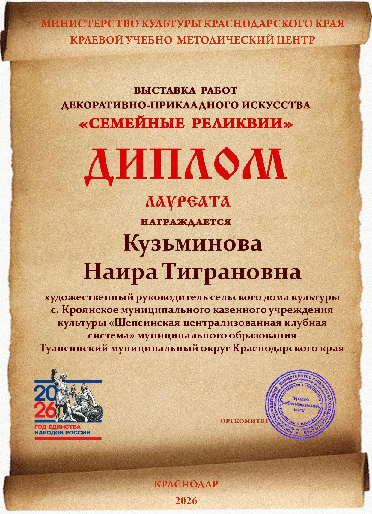 🎉МКУК "Шепсинская ЦКС" поздравляет художественного руководителя сельского дома культур...