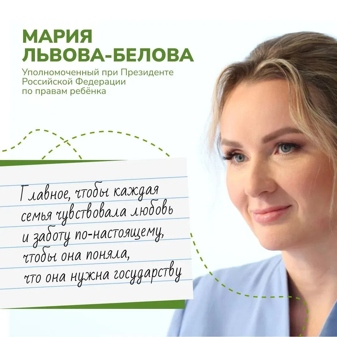 Уполномоченный при Президенте РФ по правам ребёнка ведёт системную работу по созданию у...