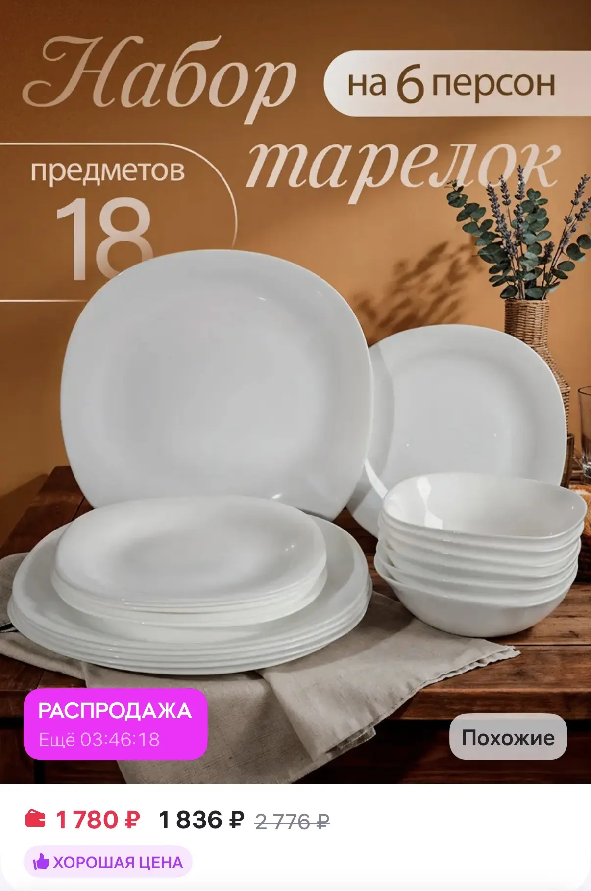 WB Столовый сервиз на 6 персон 18 предметов Modern 1780₽