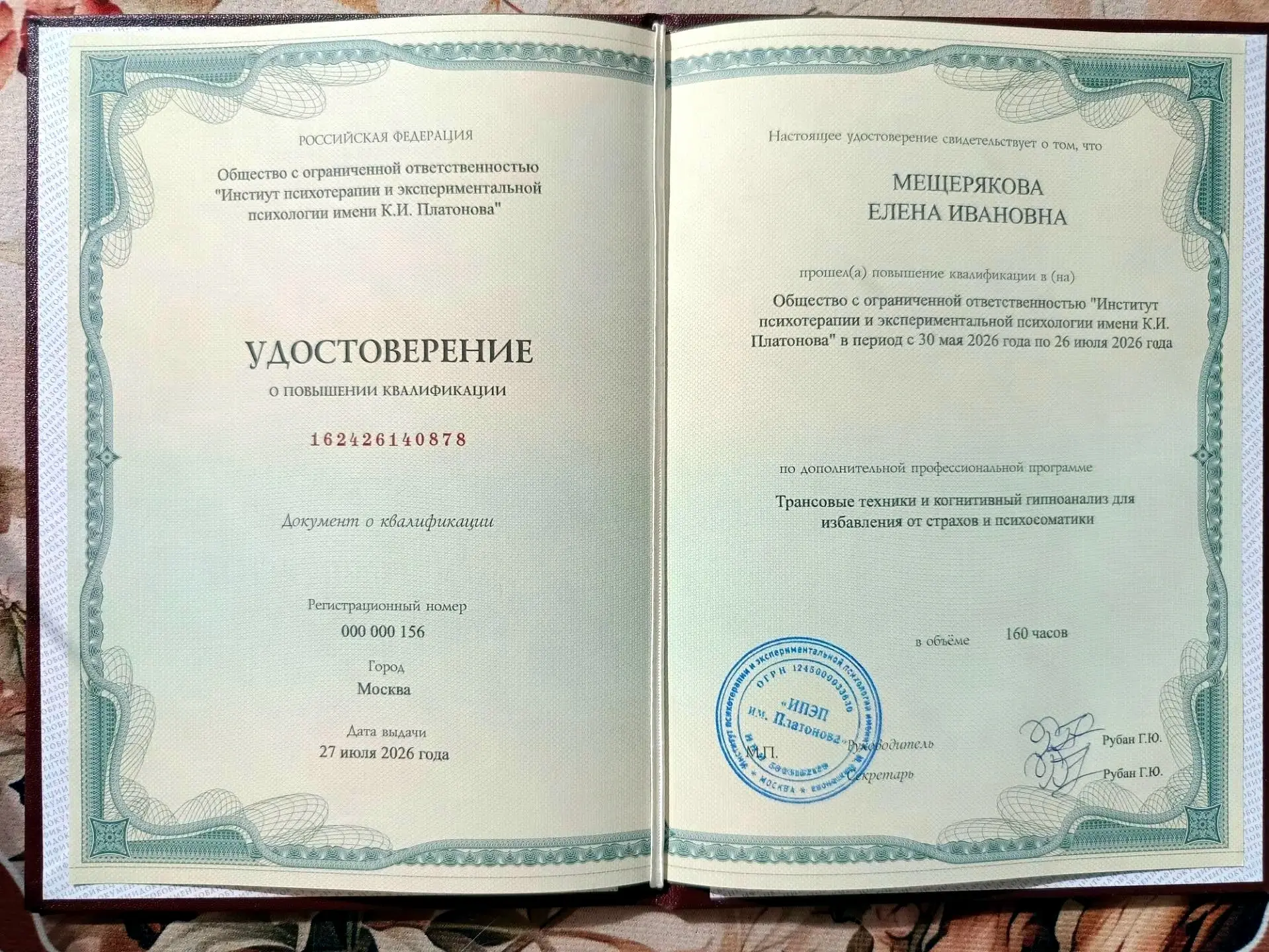 Отзыв психолога об обучении гипнозу и методам работы с психосоматическими расстройствами