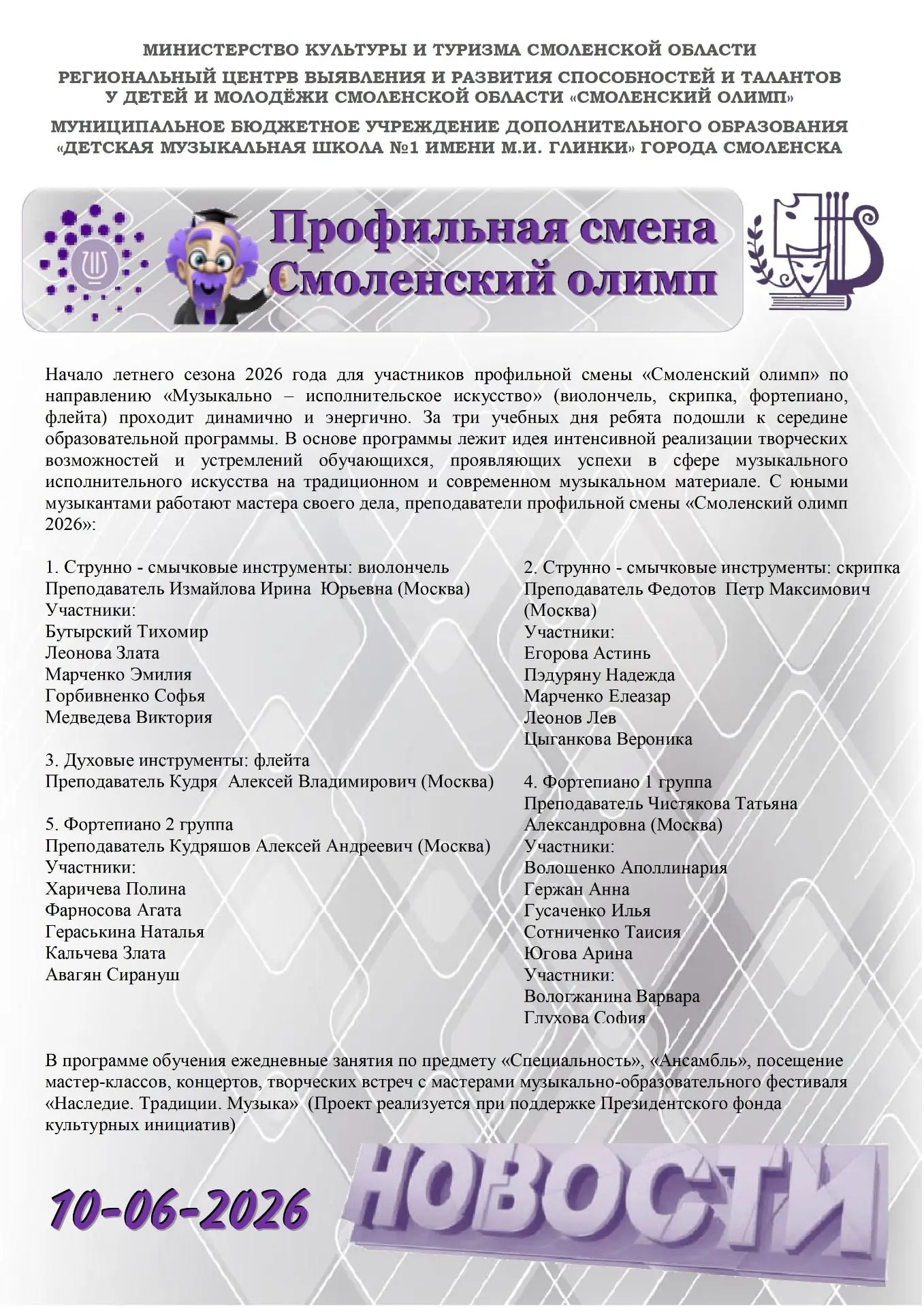 #Профильная_смена_Смоленский_олимп_2026
ОБЗОР СОБЫТИЙ