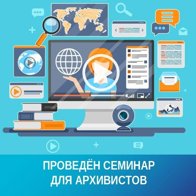 Архивное агентство Иркутской области провело обучающий семинар для руководителей муниципальных архив